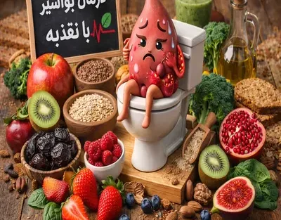 چه بخوریم تا بواسیر از بین برود
