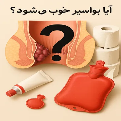 تصویر واقعی التهاب رگ‌های مقعدی همراه با درد و خونریزی