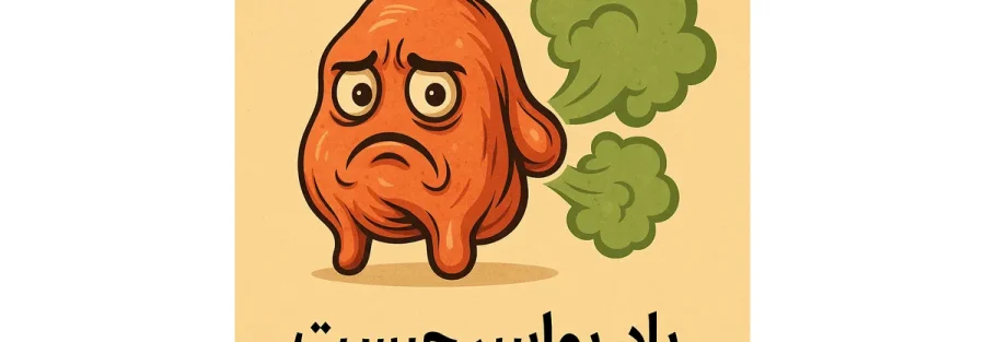 باد بواسیر چیست؟