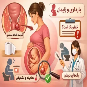 گوشت اضافه مقعدی در زنان